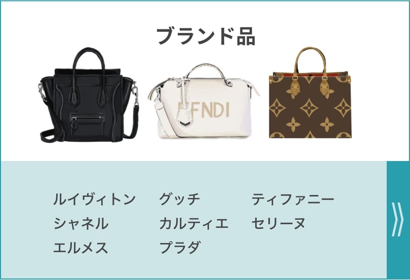 ルイヴィトン カルティエ シャネル プラダ エルメス ティファニー グッチ セリーヌ