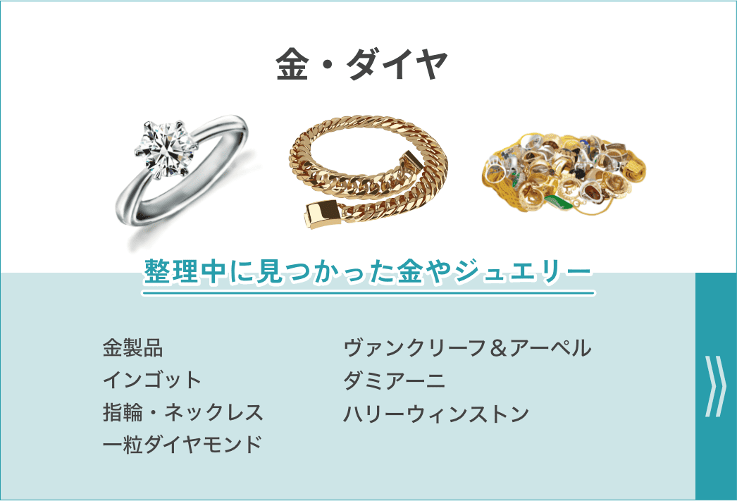 金・ダイヤ 金製品 ヴァンクリーフ＆アーペル インゴット ダミアーニ 指輪・ネックレス ハリーウィンストン 一粒ダイヤモンド
