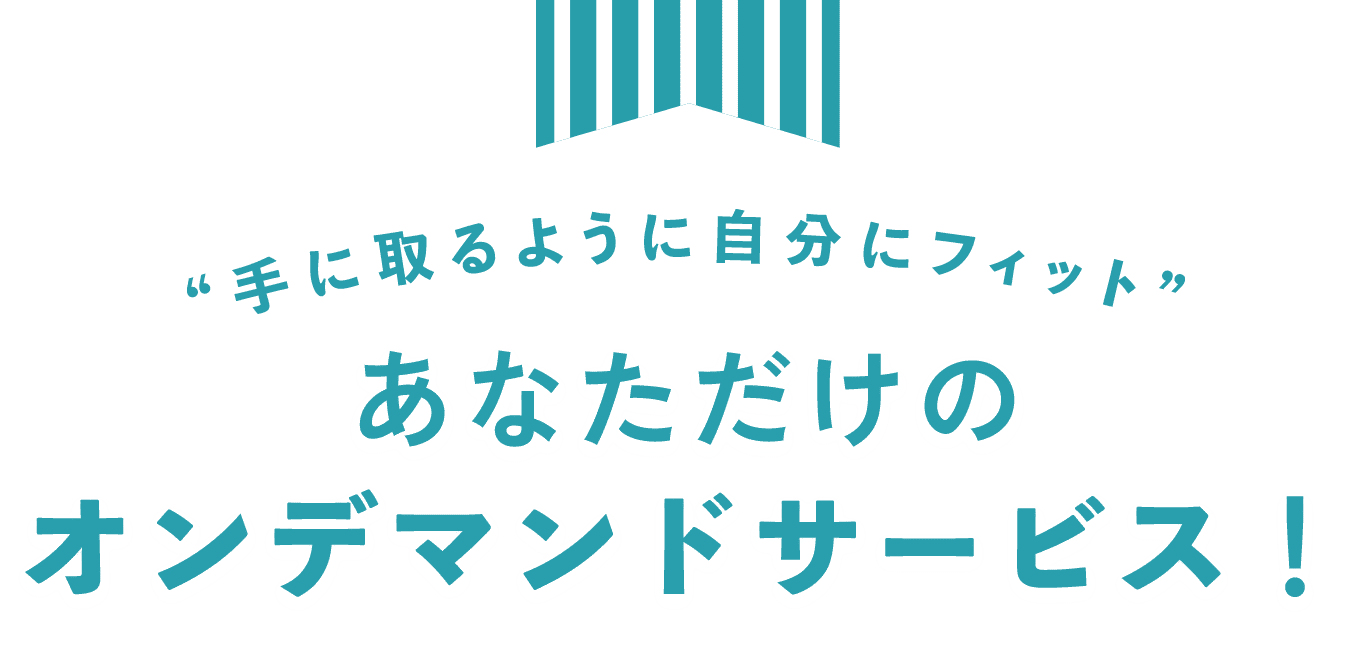 お客様事例